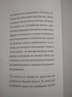 Экхарт Толле: Единство со всей жизнью
