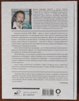 Евгений Штейнер: Манга Хокусая. Боги и люди