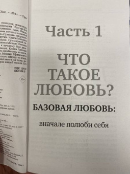 Михаил Литвак: 4 вида любви