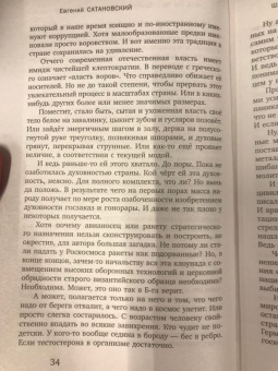 Евгений Сатановский: Шла бы ты… Заметки о национальной идее