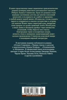  Роберт Льюис Стивенсон: Остров Сокровищ. Черная стрела. Похищенный. Катриона