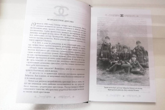 Софья Бенуа: Коко Шанель. Я и мои мужчины