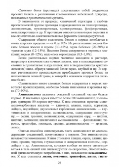 Хохрин, Савенко, Галецкий: Кормление моногастричных животных. Учебное пособие