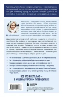 Дарья Булгакова: Прогулки по неизвестной Москве