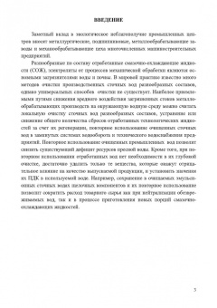 Леонид Соколов: Очистка эмульсионных сточных вод в машиностроении