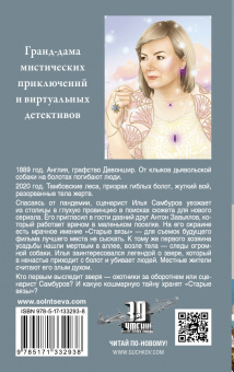 Наталья Солнцева: Оборотень по наследству