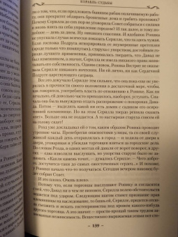 Робин Хобб: Сага о живых кораблях. Книга 3. Корабль судьбы