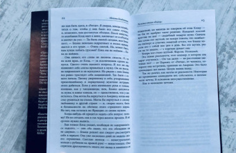 Мелани Бенджамин: Госпожа отеля "Ритц"