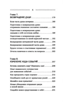 Бахрах: Большая книга шаманских практик для исполнения желаний, управления событиями