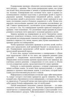 Егоренко, Кожина: Тайм-менеджмент. Учебник