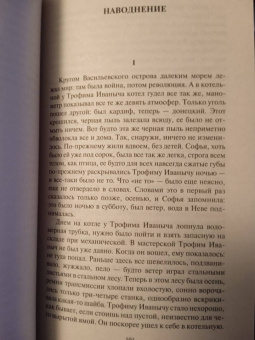 Евгений Замятин: Рассказ о самом главном