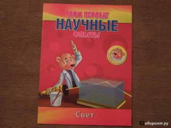 Простые научные опыты. Свет