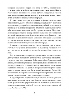 Юрий Коджаспиров: Секреты успеха уроков физкультуры. Учебно-методическое пособие