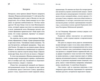 Елена Макарова: Шлейф