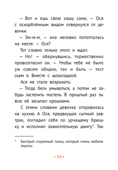 Анна Зенькова: Пиратские хроники и другие приключения Аси и Оси