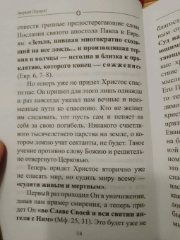 Аверкий Архиепископ: Преддверие антихриста. Избранное из творений о Страшном Суде, антихристе и кончине мира