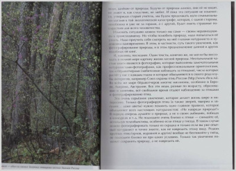 Константин Михайлов: Лесные птицы России