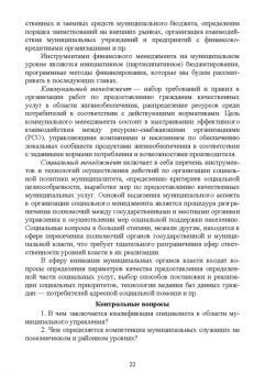 Олег Рой: Муниципальный менеджмент. Учебное пособие для вузов