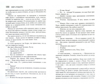 Нора Робертс: Танцы с огнем