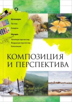 Керси, Кил: Композиция и перспектива
