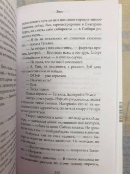 Роман Сенчин: Остановка. Неслучившиеся истории