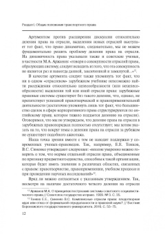 Татьяна Иванова: Очерки по транспортному праву. Монография