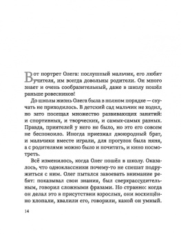 Елизавета Филоненко: Свой среди своих. Как научить ребенка дружить