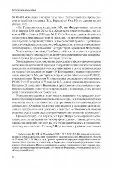 Наталья Петурова: Современное состояние законодательства об опеке и попечительстве в Европе