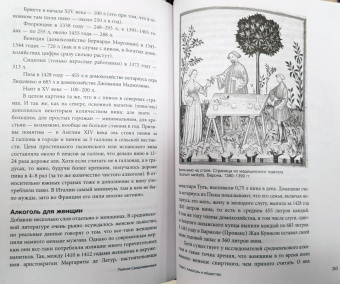 Екатерина Мишаненкова: Пьяное Средневековье. Средневековый алкоголь. Факты, мифы и заблуждения