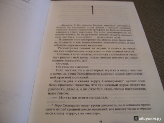 Мэтью Квик: Прости меня, Леонард Пикок