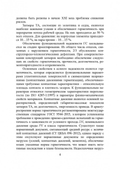 Огар, Тарасов: Оптимальное проектирование затворов трубопроводной арматуры. Монография