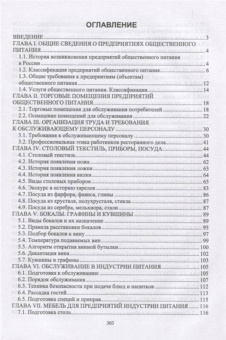 Танзиля Любецкая: Организация обслуживания в индустрии питания. Учебник для СПО