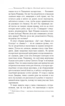 Чимаманда Адичи: Лиловый цветок гибискуса