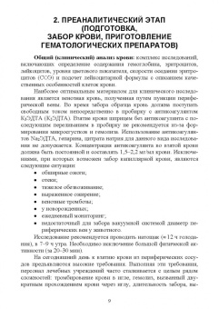 Алиев, Рукавишникова, Ахмедов: Клиническая гематология. Учебник