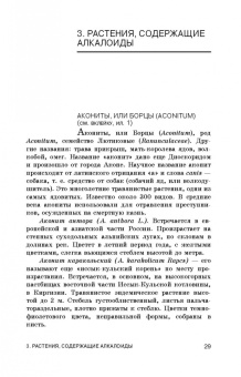 Борис Королев: Фитотоксикозы домашних животных. Учебное пособие. СПО