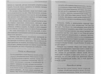 Елена Триандофилова: Радость прощения