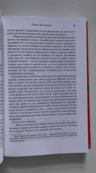 Жан-Мишель Генассия: Земли обетованные