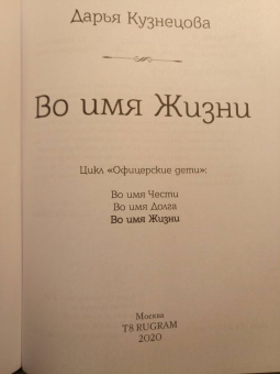 Дарья Кузнецова: Во имя Жизни
