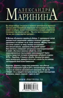 Александра Маринина: Отдаленные последствия. Том 2