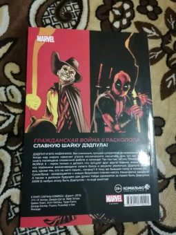 Джерри Дагган: Дэдпул. Величайший комикс в мире. Том 5. Гражданская война II