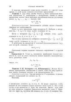 Исидор Натансон: Теория функций вещественной переменной. Учебник для вузов