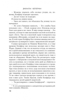 Джонатан Келлерман: Жертвы
