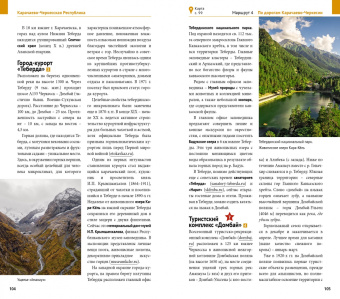 Алексей Калинин: Кавказ Gran turismo. Большое путешествие по Северному Кавказу