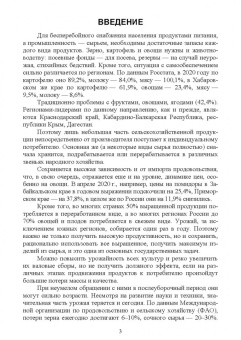 Мин Глухих: Технология хранения и переработки зерна и семян. Учебное пособие для СПО