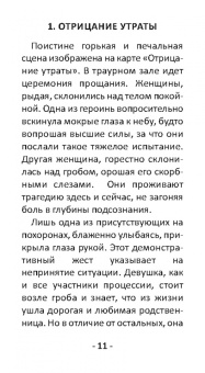 Александра Мураева: Оракул за вратами бессознательного, 48 карт + инструкция