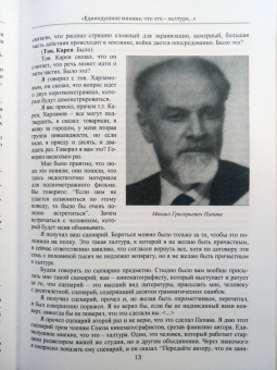 Фомин, Косинова: Как снять шедевр. История создания фильмов Андрея Тарковского, снятых в СССР
