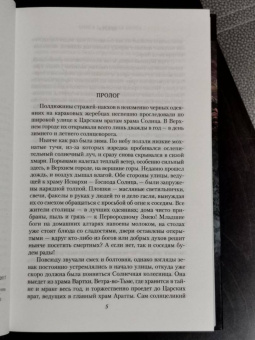 Семенова, Гурова: Аратта. Книга 1. Великая Охота
