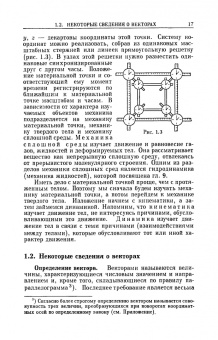 Игорь Савельев: Курс общей физики. В 5 томах. Том 1. Механика
