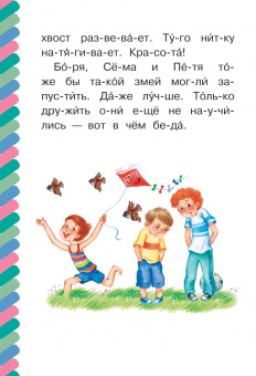 Евгений Пермяк: Бумажный змей