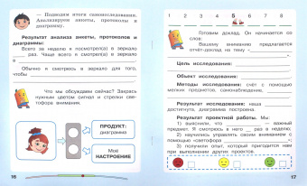 Матвеева, Долгова: Дневник проекта. 1 класс. Тетрадь №3